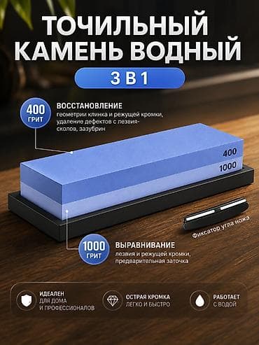 Двухсторонний водный точильный камень 400/1000 грит с аксессуарами at lalafo.kg Двухсторонний водный точильный камень 400/1000 грит с аксессуарами
