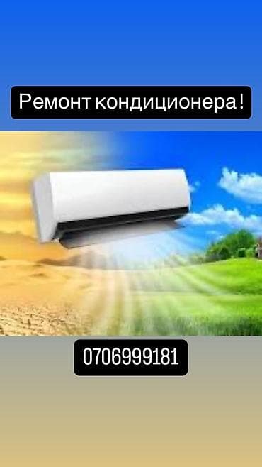 кондиционер для дома: Кондиционер чистка🥶 — 1