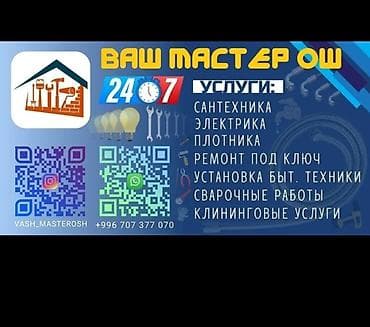 услуги сантехник электрик плотник: Мелкосрочные работы, Муж на час — 3