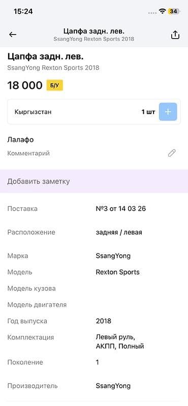 rex: Цапфа задняя левая для SsangYong Rexton Sports (первое поколение), год — 2