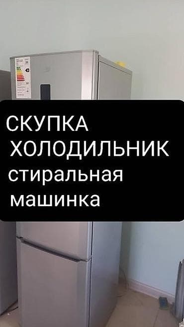 холодильник витрина ош: Скупаем бытовую технику — 1