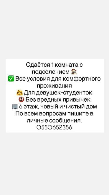 подселени: Сдаётся 1 комната с подселением. Все условия для комфортного — 1