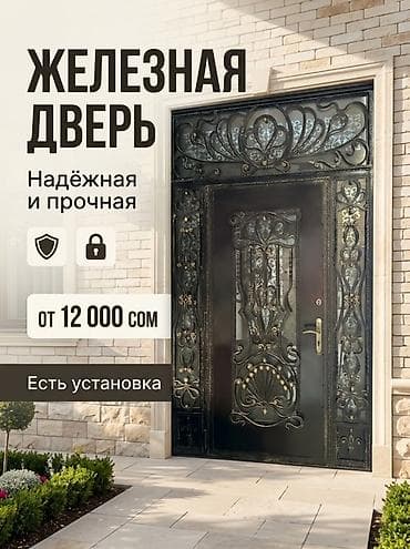 утюг для труб цена: Железная входная дверь с художественной ковкой - Конструкция — 2