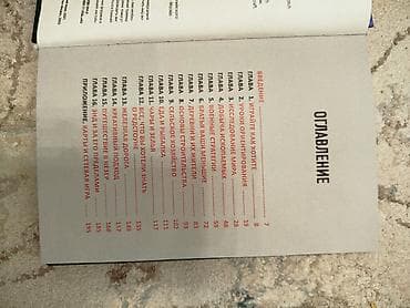 Китептер жана журналдар: Книга: «Все секреты Minecraft. Неофициальное руководство» Автор — 3