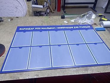 презентации на заказ: Информационные стенды с прозрачными карманами - Назначение — 9