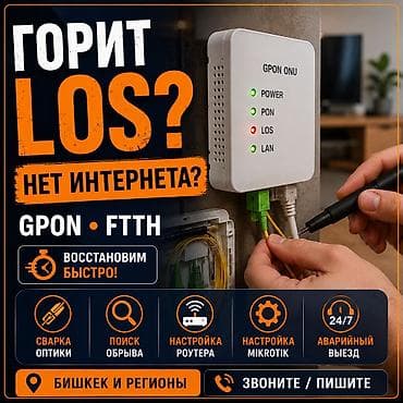 ремонт роутеров: Горит LOS? • Нет интернета • GPON / FTTH ⸻ Горит красная лампочка — 2