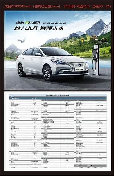 changan: Changan Eado: 2024 г., Электромобиль, Седан — 10
