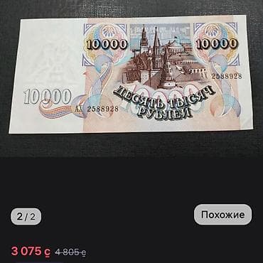 банкнот: Банкнота 10 000 рублей, образец 1992 года (Банк России). Описание: - — 2