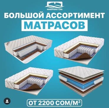 ортопедические матрасы бишкек цены: Ортопедический матрас бишкек односпальные и двухспальные матрасы — 1