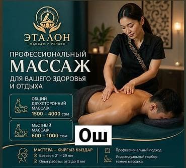 samsung 55: SPA-салон | Массаж — 1