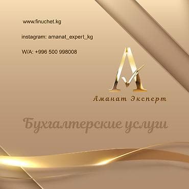 Бухгалтерские услуги | Сдача налоговой отчетности, Перерегистрация юридических лиц, Подготовка налоговой отчетности