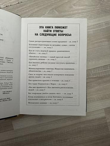 Книги и журналы: Книга: Роберт Чалдини «Психология влияния. Как научиться убеждать и — 3