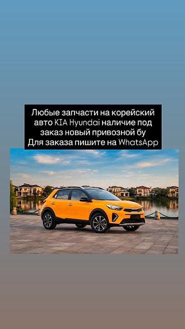 android avto: Запчасти для корейских авто KIA и Hyundai. - Ассортимент: любые — 1