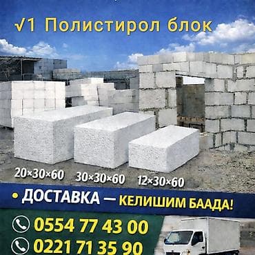 Полистиролбетонный блок, D400, Платная доставка