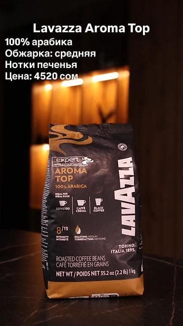 papa jons: ☕ Оригинальный зерновой кофе Lavazza из Италии (Также есть и несколько — 2