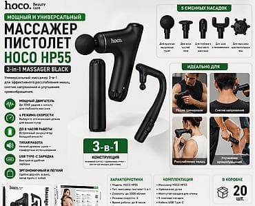 Массажер-пистолет HOCO HP55 (3-in-1 Massager Black) - Универсальный at lalafo.kg Массажер-пистолет HOCO HP55 (3-in-1 Massager Black) - Универсальный