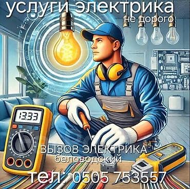 газ монтаж: Электрик | Электромонтажные работы Больше 6 лет опыта — 1