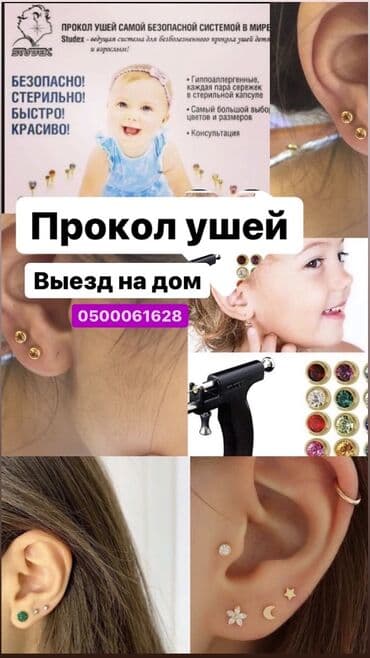 хиджама кровопускание: Прокол ушей выезд на дом. Безболезненно, стерильно. Звонить ‼️))) — 1