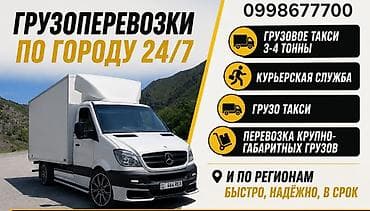 тур в каракол: Грузоперевозки — надежно, быстро, вовремя. Маршруты: - Бишкек — Ош - — 1