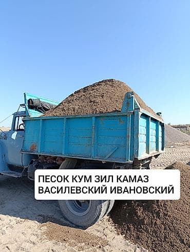 Кум, Васильев карьери, Төгүлмө түрдө, Зил
