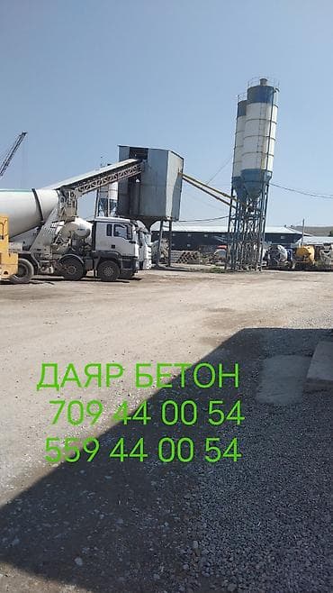 Готовый бетон с собственного РБУ. - Производство на стационарном