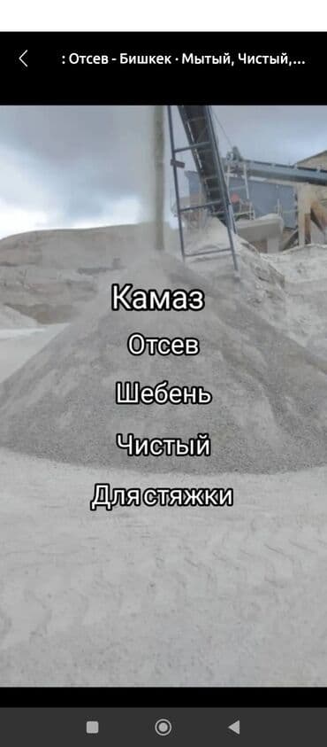 вру: Отсев песок кирпич - Происхождение: Ивановский карьер - Фракция — 1