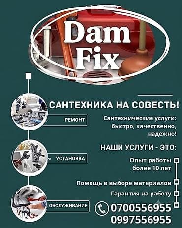 Ремонт сантехники Больше 6 лет опыта