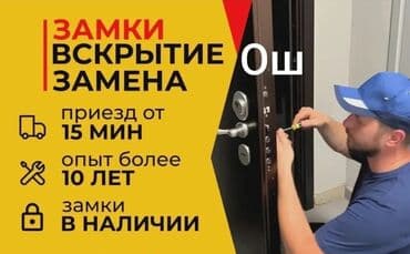 крипсон алма: Аварийный вскрытие замок г.Ош вскрытие замок ош замок ачабыз Ош — 1