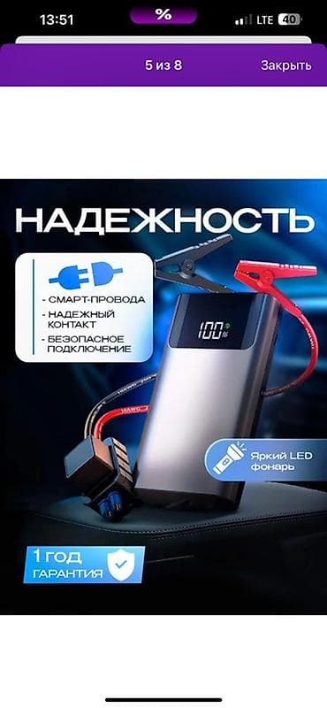 mini jack: Пусковое устройство (джамп‑стартер) для автомобиля - Емкость — 4