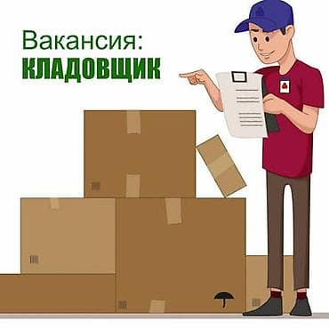 уборка квартир ош: Кладовщик — 1