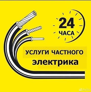 Работа: Электрик. С опытом — 1