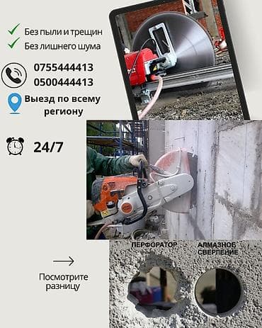 Резка: Резка, Алмазная резка — 2