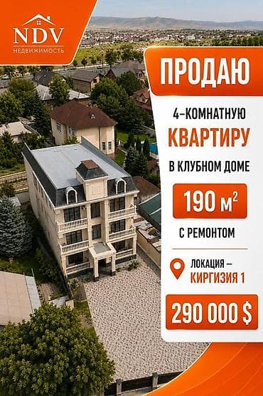 Батирлер: 4 бөлмө, 190 м², Элитка, 3 кабат, Дизайнердик ремонт — 1