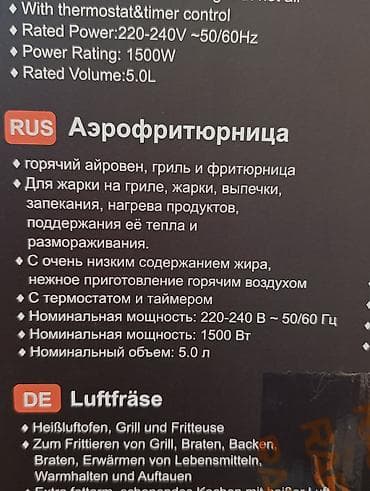 аэрогрили: Аэрогриль (Air Fryer) RAF R.5232W - Объем корзины: 5,0 л — подходит — 8