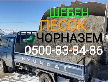 Щебень, Для фундамента, Насыпью, Портер