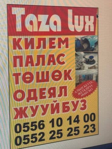 пена чачуу: Килемдерди жуу, | Паластар, Шырдак, Килем, Өзү алып кетүү, Акысыз жеткирүү — 4