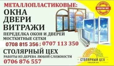 чистый дом: Окно, Дверь, Замок: Ремонт, Реставрация, Замена, Бесплатный выезд — 2