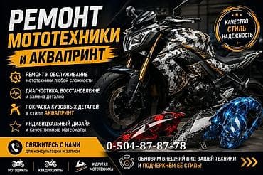 Ремонт мото техники, скутеры, эндуро, урал, иж, ява, мопеды, электро