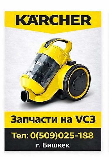 керхер бишкек фото: Пенное сопло пеногенератор 3600c Karcher KARCHER Мешки пылесборники — 9