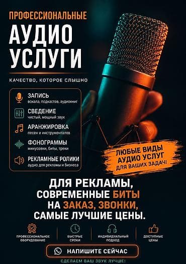 Любые виды аудио услуг.Именные песни сюрпризы с вашей историей в любом