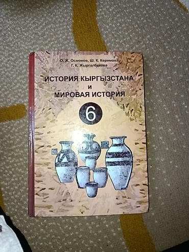 solutions third edition: Набор школьных учебников для 6 класса (КР) 1 книга - 100 сом!! В — 5
