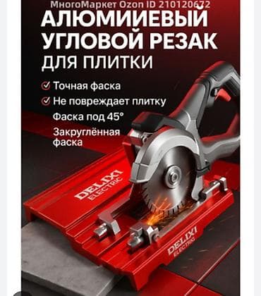 Аппараты для стирки ковров: Алюминиевый угловой резак для плитки DELIXI Пишите на Вотсапп, не — 1