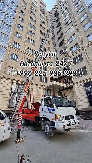 Услуги автолифта 24/7. Автовышка на шасси грузовика для работ на