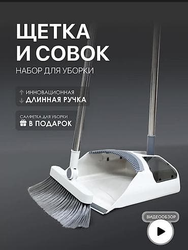 Щётка и совок — набор для уборки - Инновационная длинная ручка