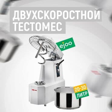конвекционные печи: Тестомес двухскоростной, 20-30 литров 🌟 Двойная скорость для — 1