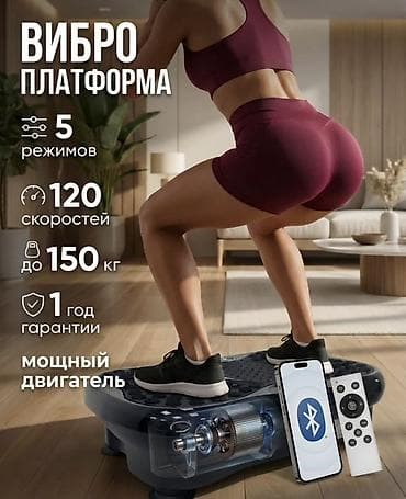 Лыжалар: Виброплатформа для дома Комплектация: - виброплатформа с — 3