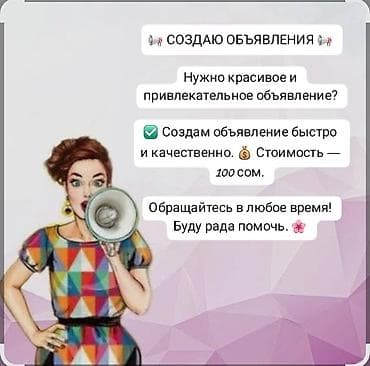 скупка цветов: Услуга: создание объявлений Нужно красивое и привлекательное — 1