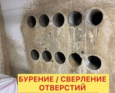 услуги алмазное бурение отверстий: Алмазное сверление Больше 6 лет опыта — 6
