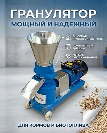Гранулятор кормов«ТехноМаш» от компании ТЕХНОМАШ!!! мощный и