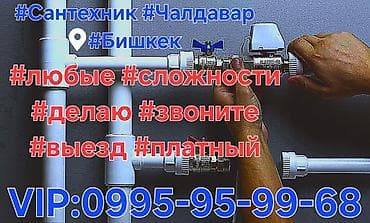 я ищу работу стройку: Монтаж и замена сантехники Больше 6 лет опыта — 2